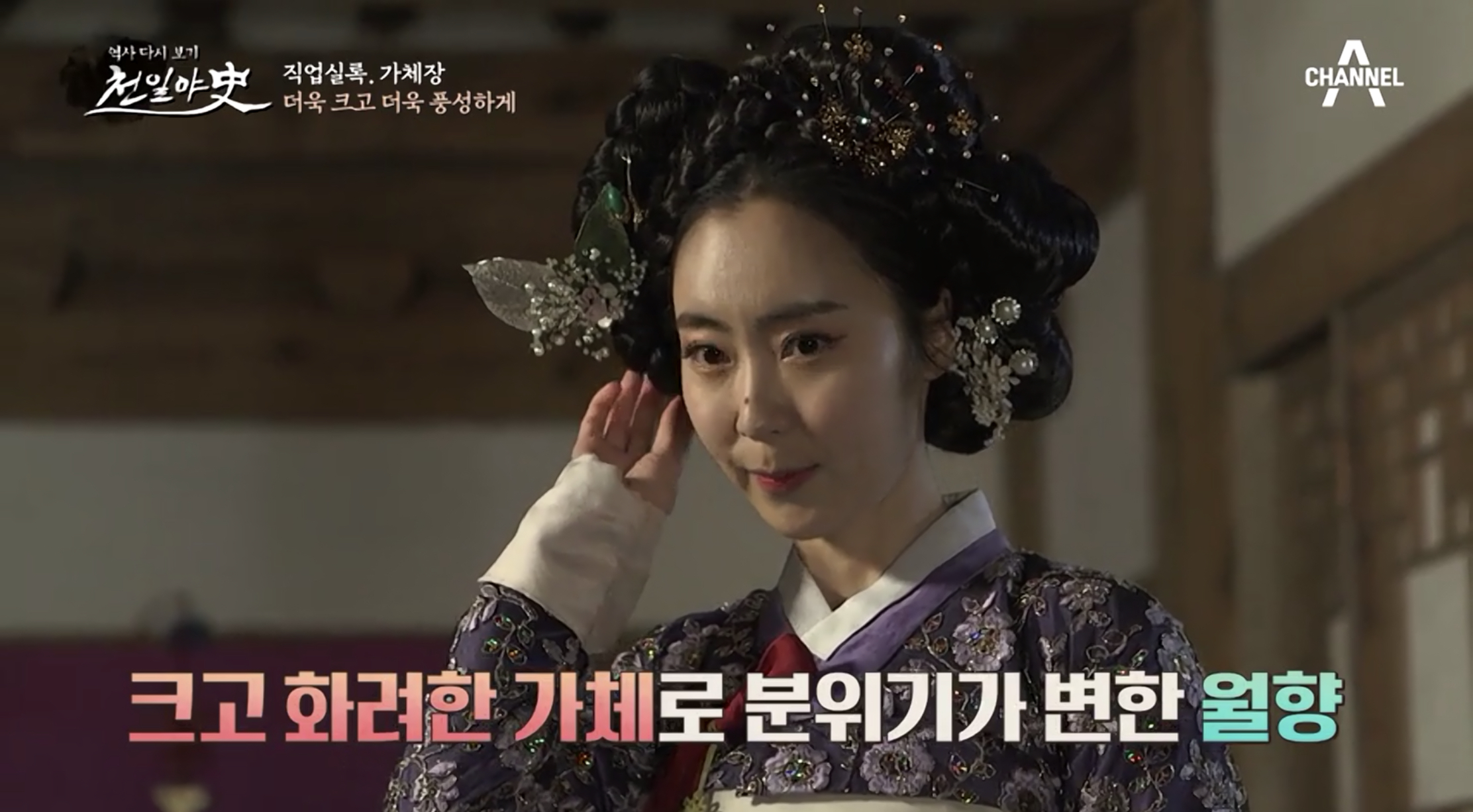  천일야사 208회 직업실록 가체장의 실수 가체가 없어진 이유 조선명탐정 정약용 보름달의 광기