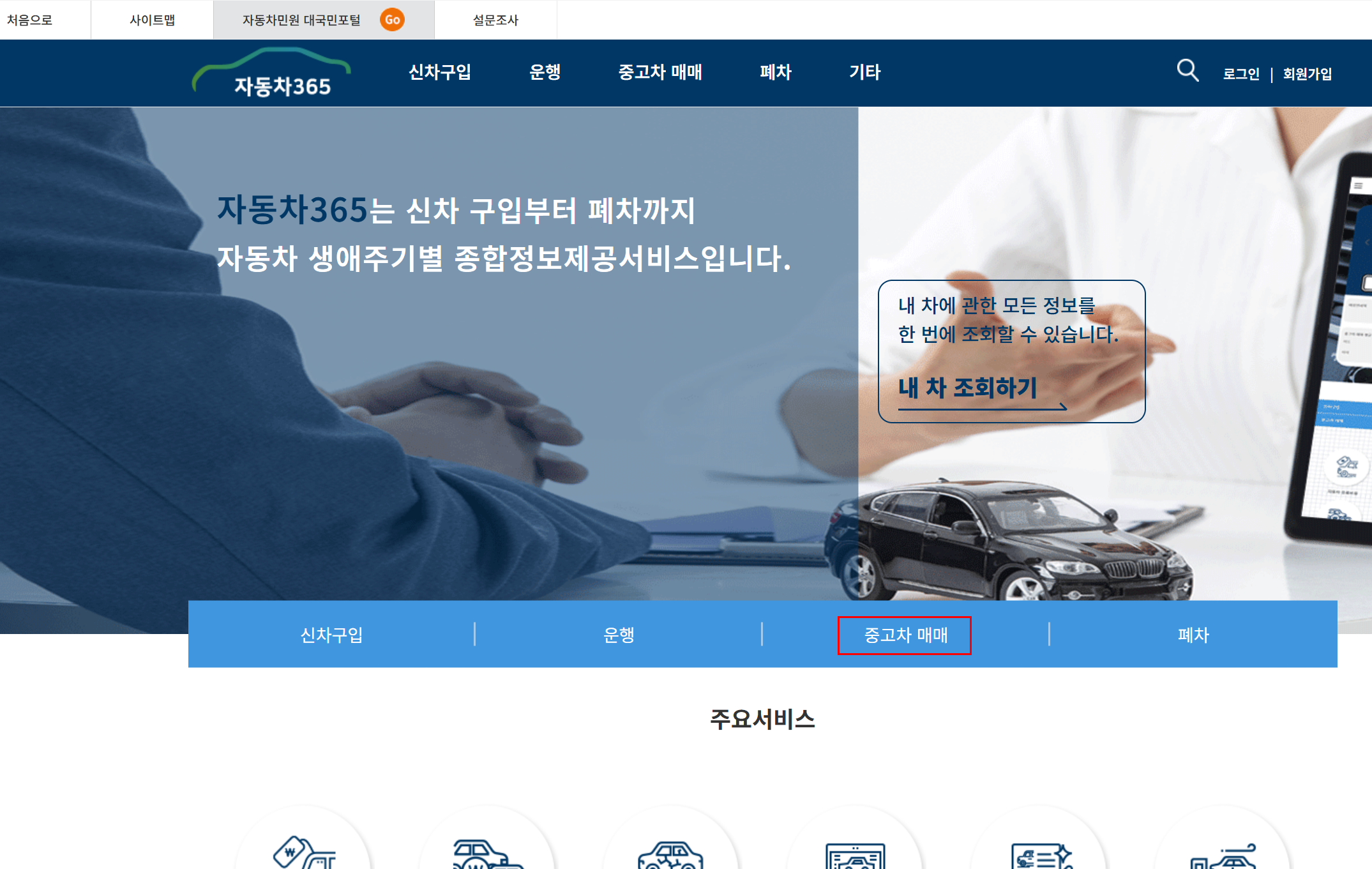 중고차 직거래 명의이전 방법