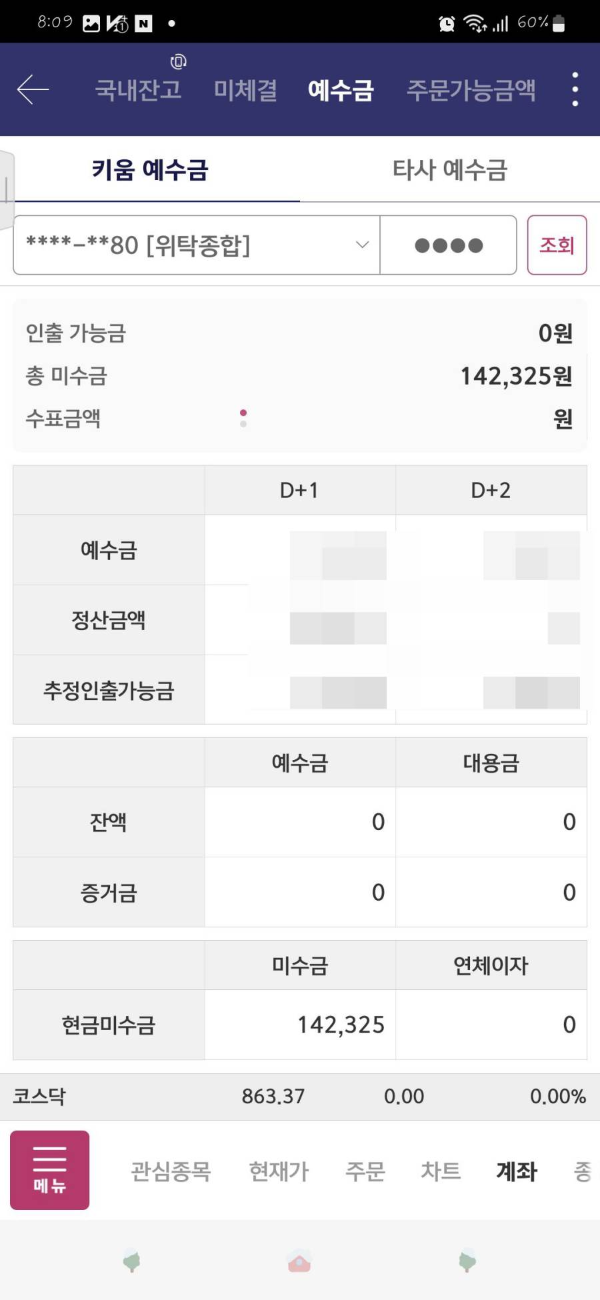 영웅문 예수금 체크