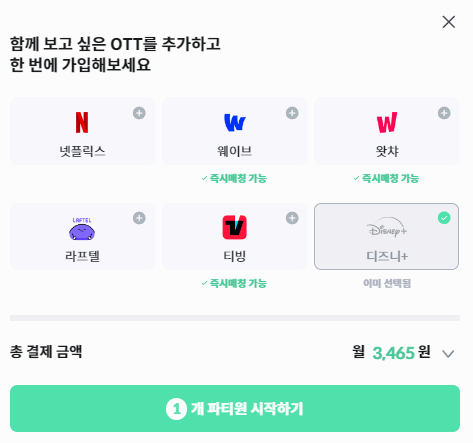 OTT 플랫폼 최저가에 볼 수 있는 방법인 pickle+ 이용 방법 사진