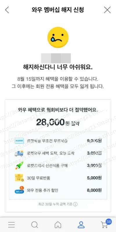 쿠팡-와우회원-탈퇴방법-모바일-앱