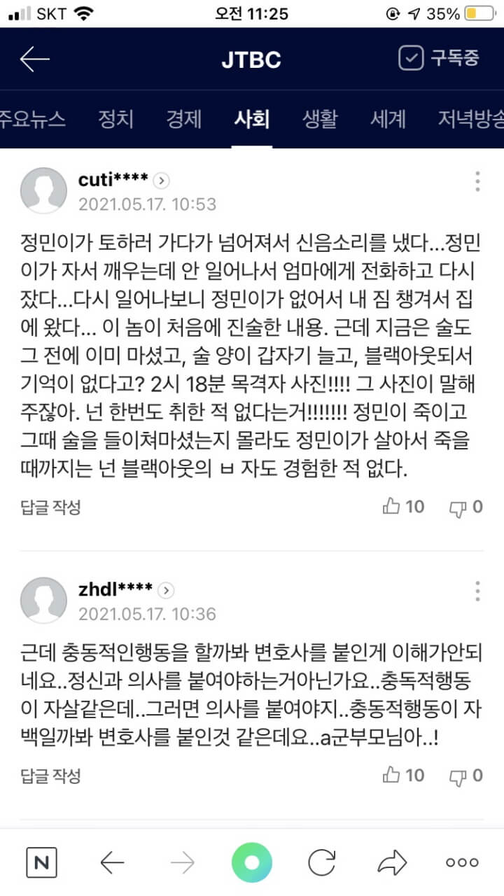 손정민군-친구-입장문-네티즌-반응-1