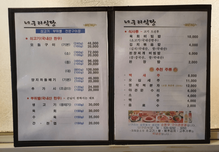 너구리불고기식당 이미지