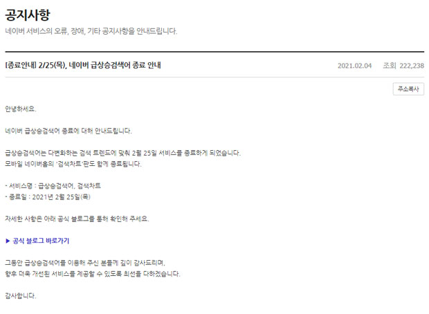  네이버 실검(실시간 급상승 검색어) 서비스 16년만에 폐지