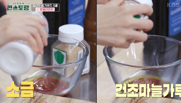 소금-건조마늘가루-케첩을-섞는다