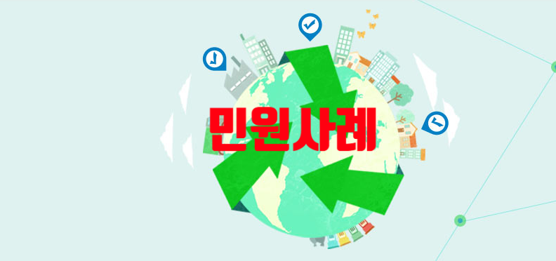  유해화학물질 취급시설 설치 및 관리 기준 민원 사례