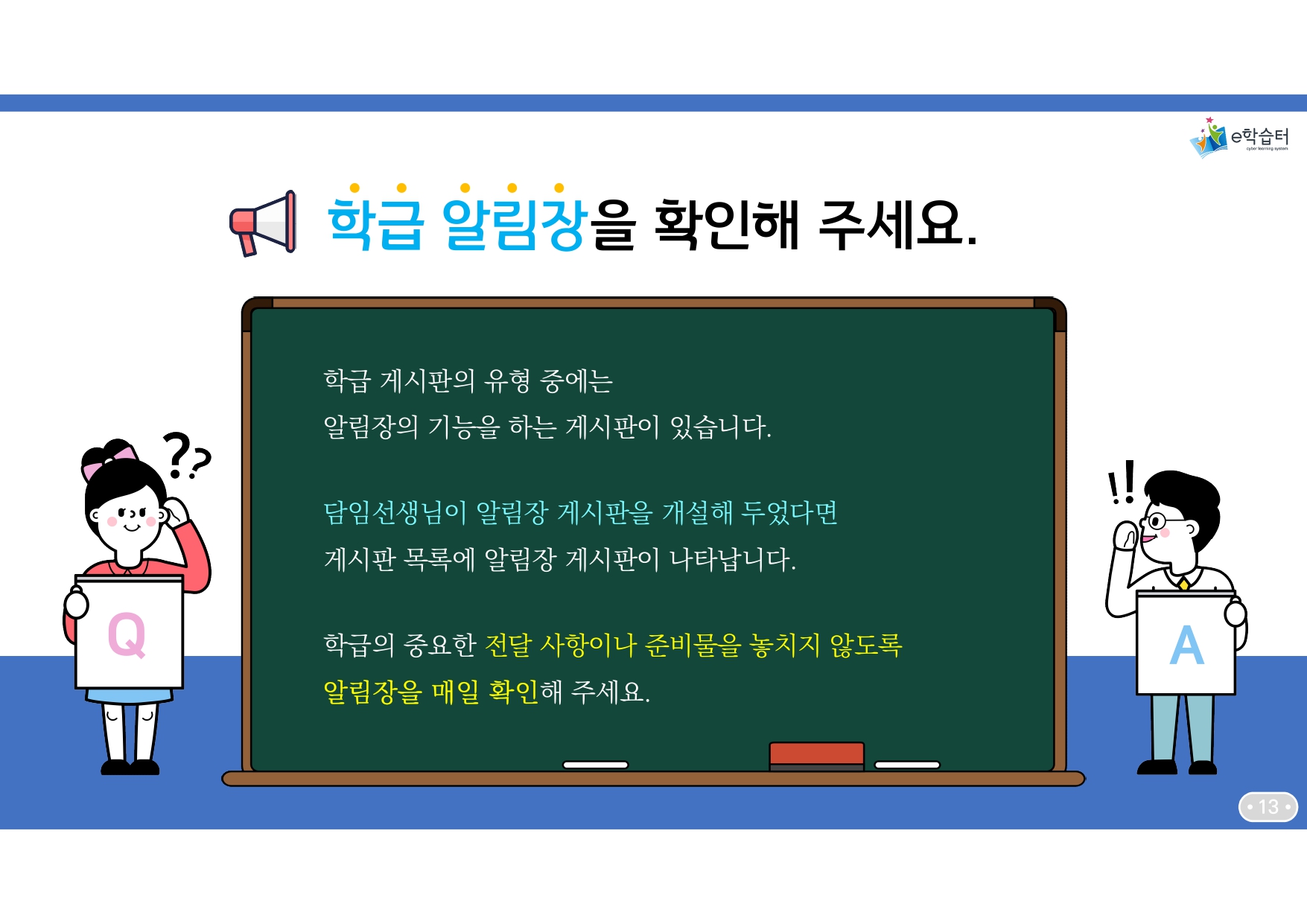 e학습터 바로가기 가이드