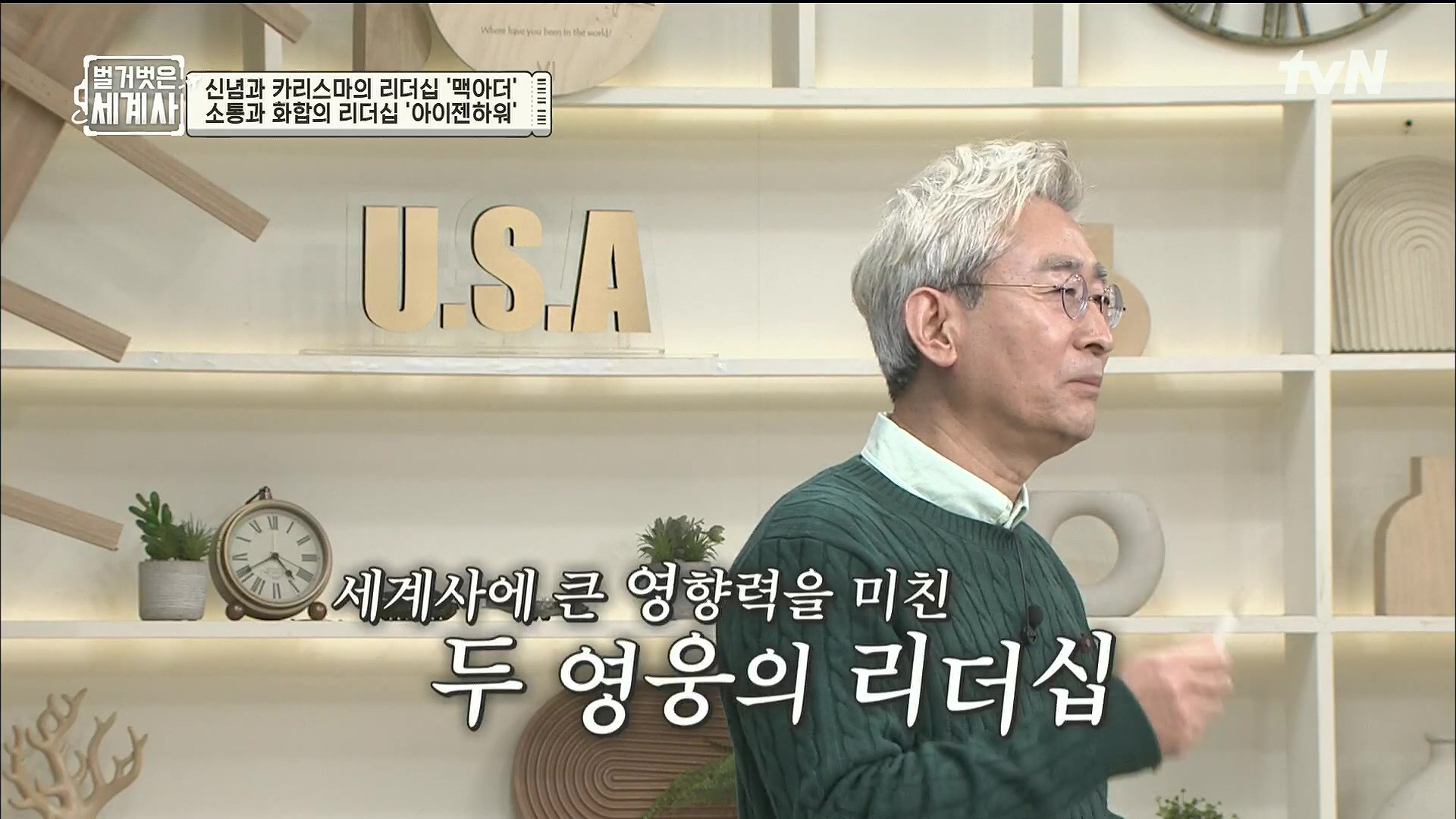 벌거벗은 세계사.E76.221206p.H264-F1RST.mp4_20230108_184031.119.jpg