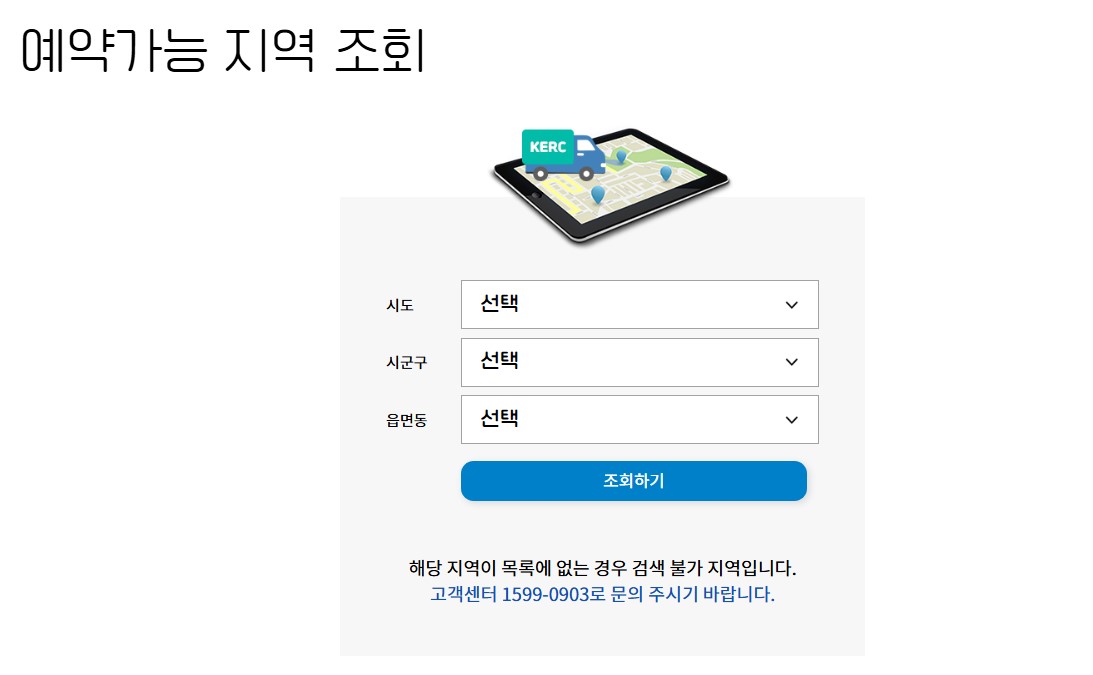 폐기전 무료 수거 신청하기