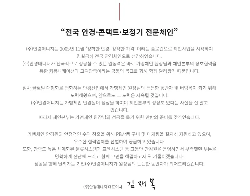 안경매니져-창업-경쟁력-2가지