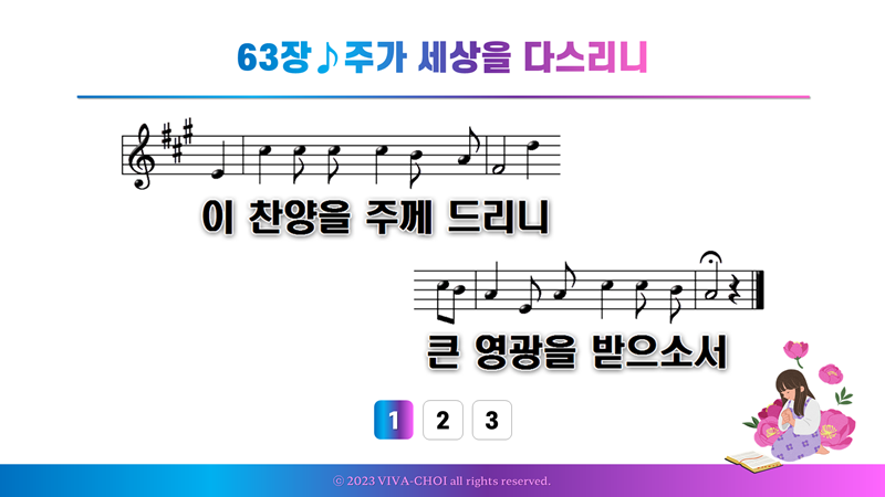 63장 주가 세상을 다스리니