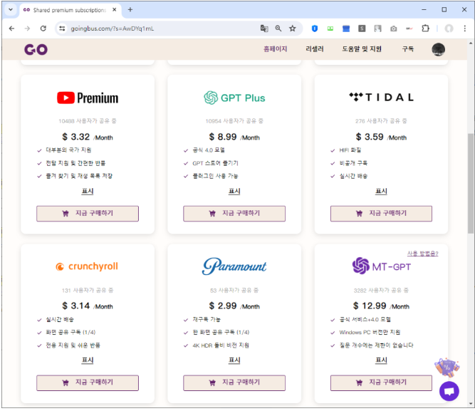 무료챗gpt 보다 챗gpt plus 유료 고잉버스(goingbus) 할인 구독해보기
