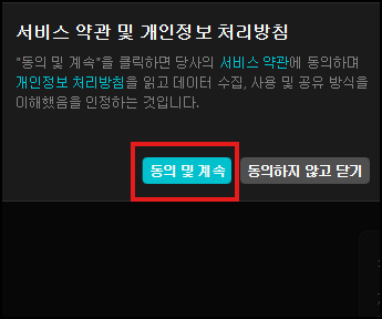 약관 동의 화면