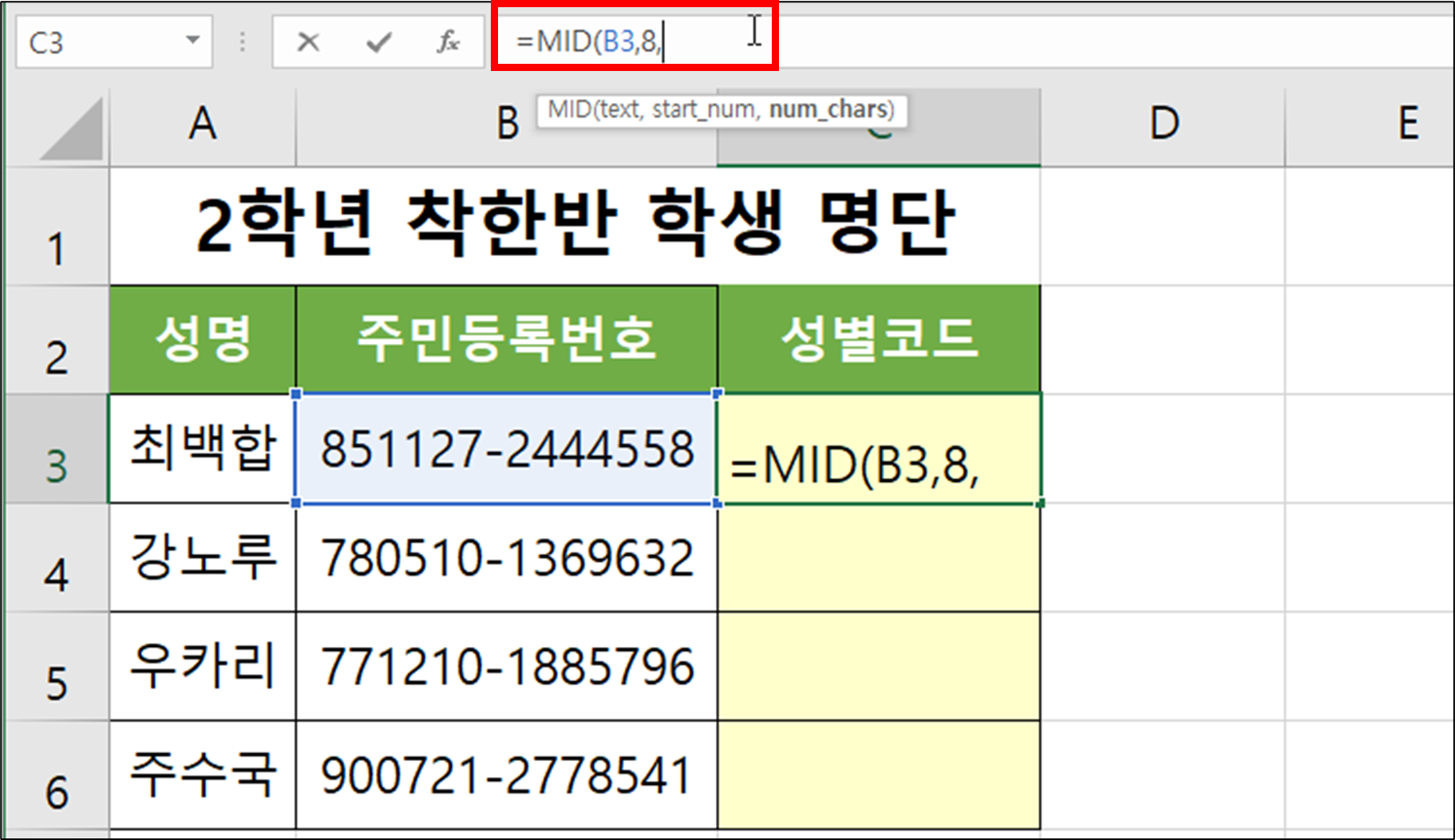 MID(사용자가 지정한 시작 위치에서 문자 추출하기)-8