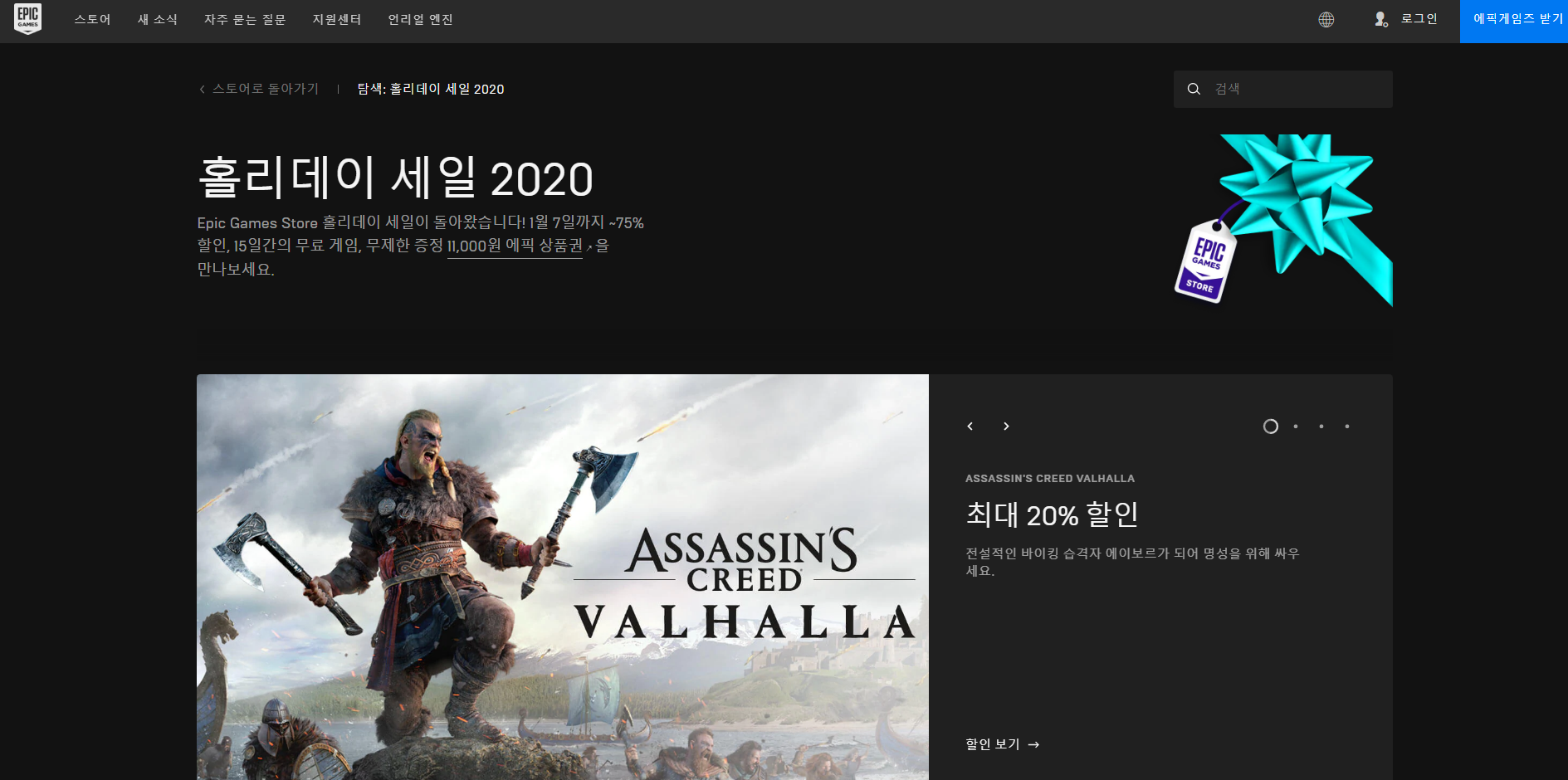  에픽게임즈 홀리데이 할인 및 무료 게임