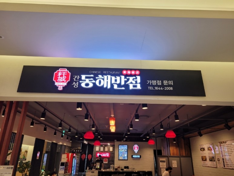 할인 메뉴로 짬뽕 맛보기 홈플러스 세종점 맛집 오늘의 19