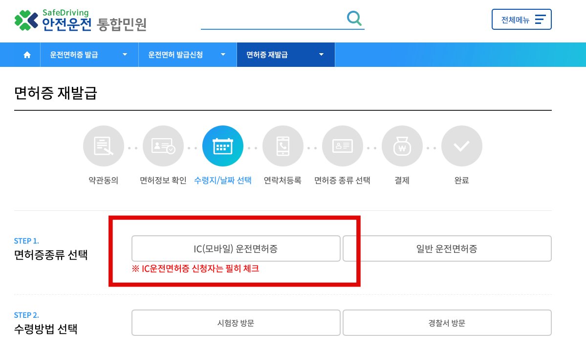 면허증-재발급-예시