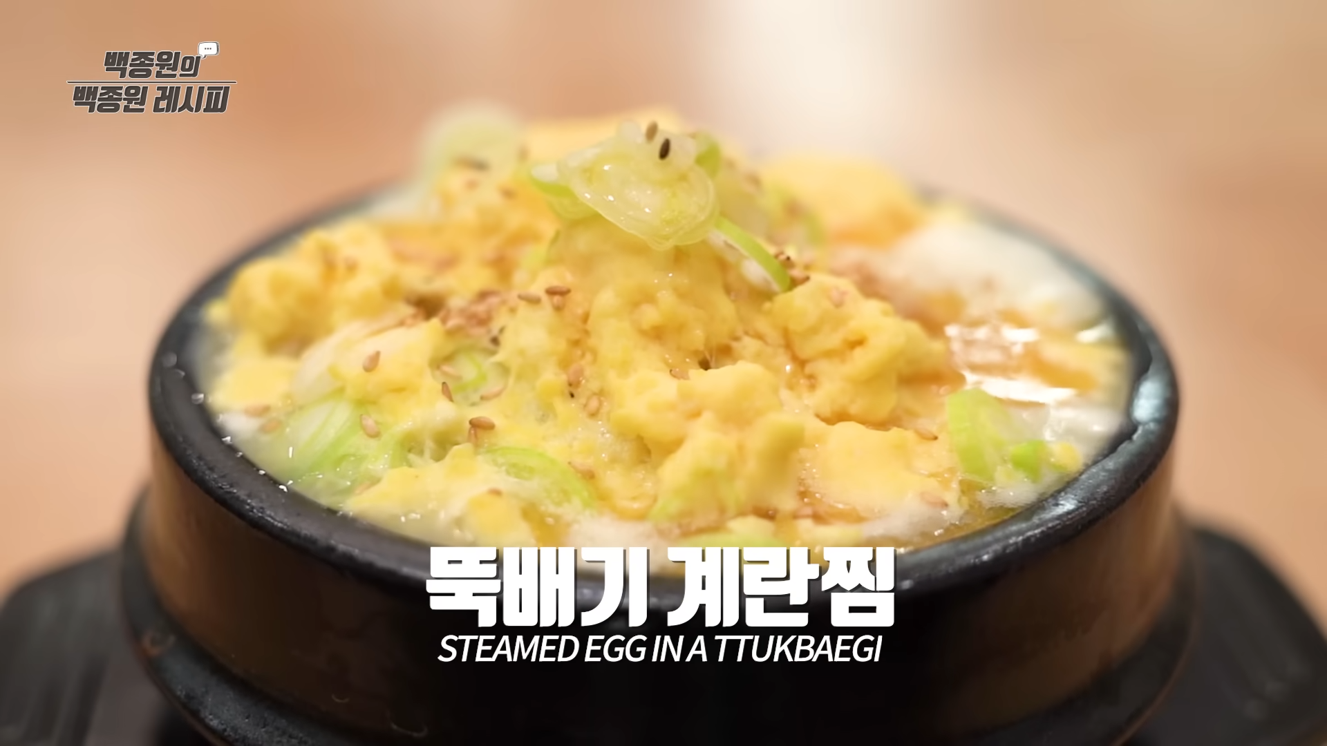 뚝배기계란찜 완성