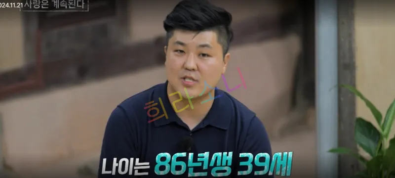 자기 소개 중인 미스터 배. &amp;#39;나이는 86년생 39세&amp;#39;