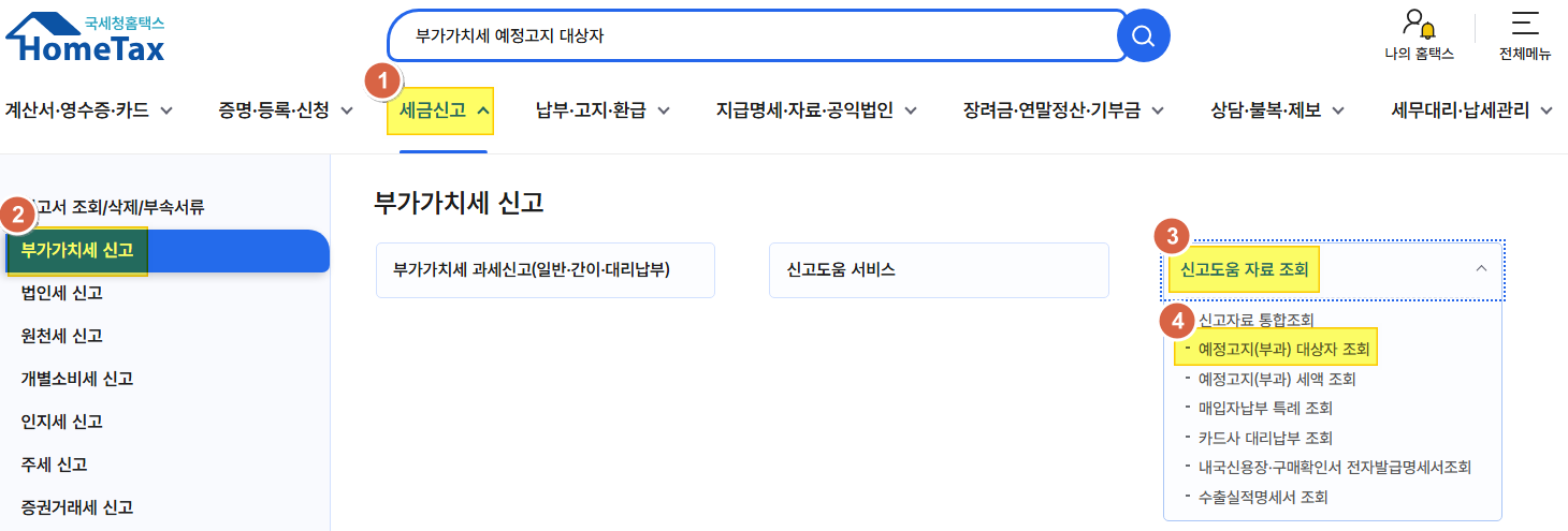 부가가치세 신고기간
