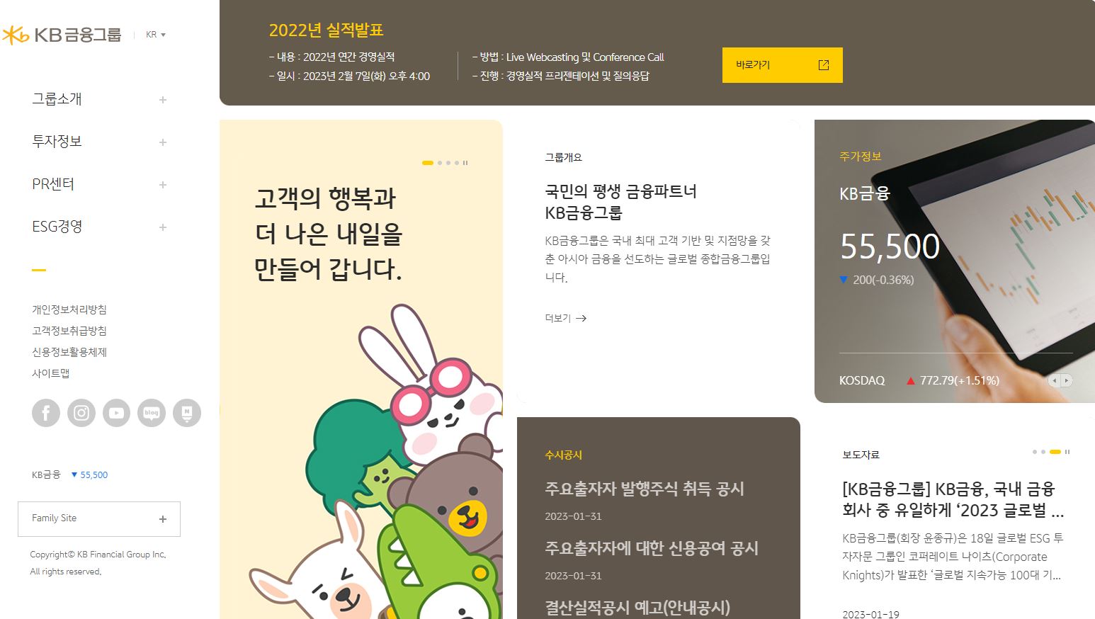  KB금융 배당금(2022년 배당금)