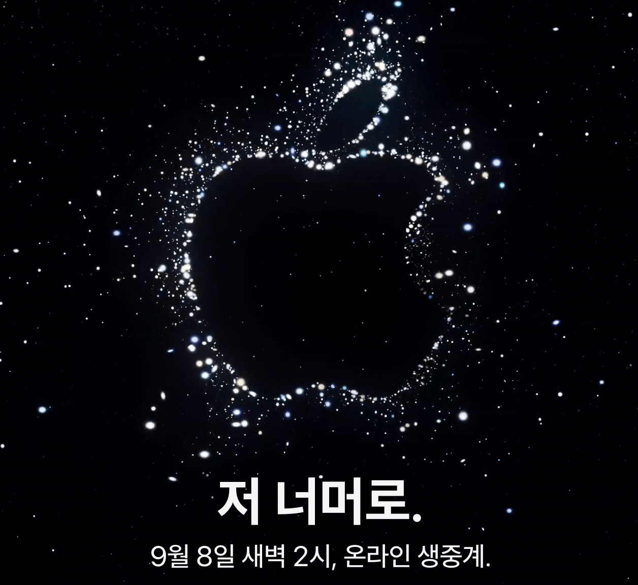 애플-아이폰14-출시-생중계-초대장-이미지