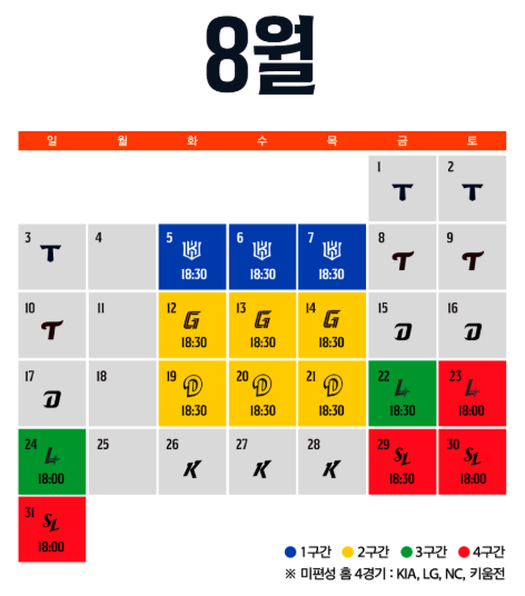 8월 경기일정