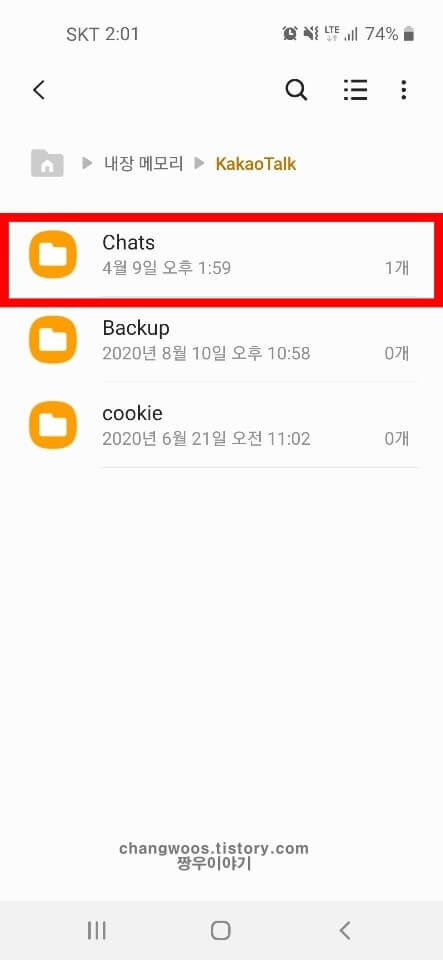Chats 폴더 들어가기