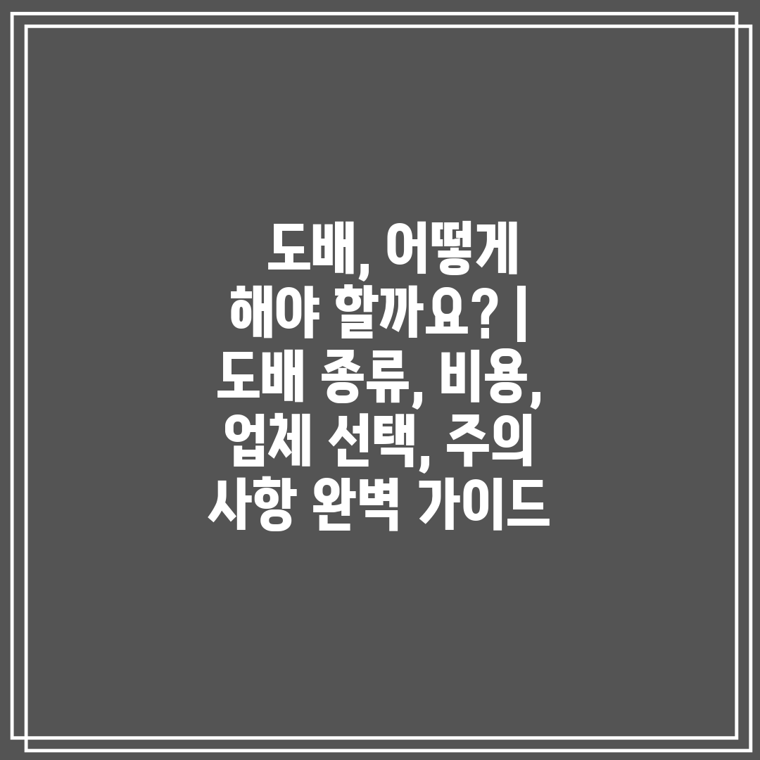   도배, 어떻게 해야 할까요  도배 종류, 비용, 업