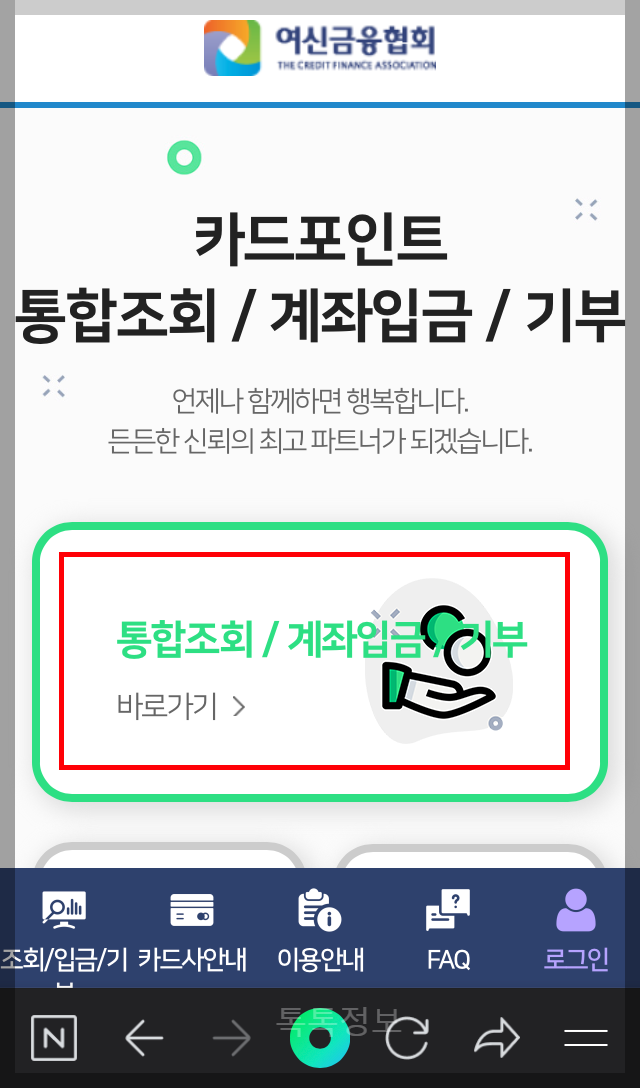 카드포인트 통합조회시스템-조회