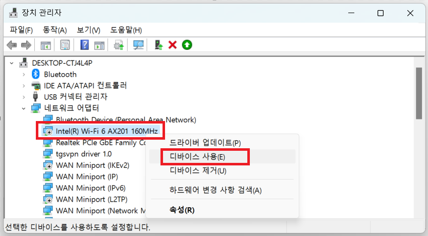 장치관리자의 무선랜 디바이스 사용으로 변경