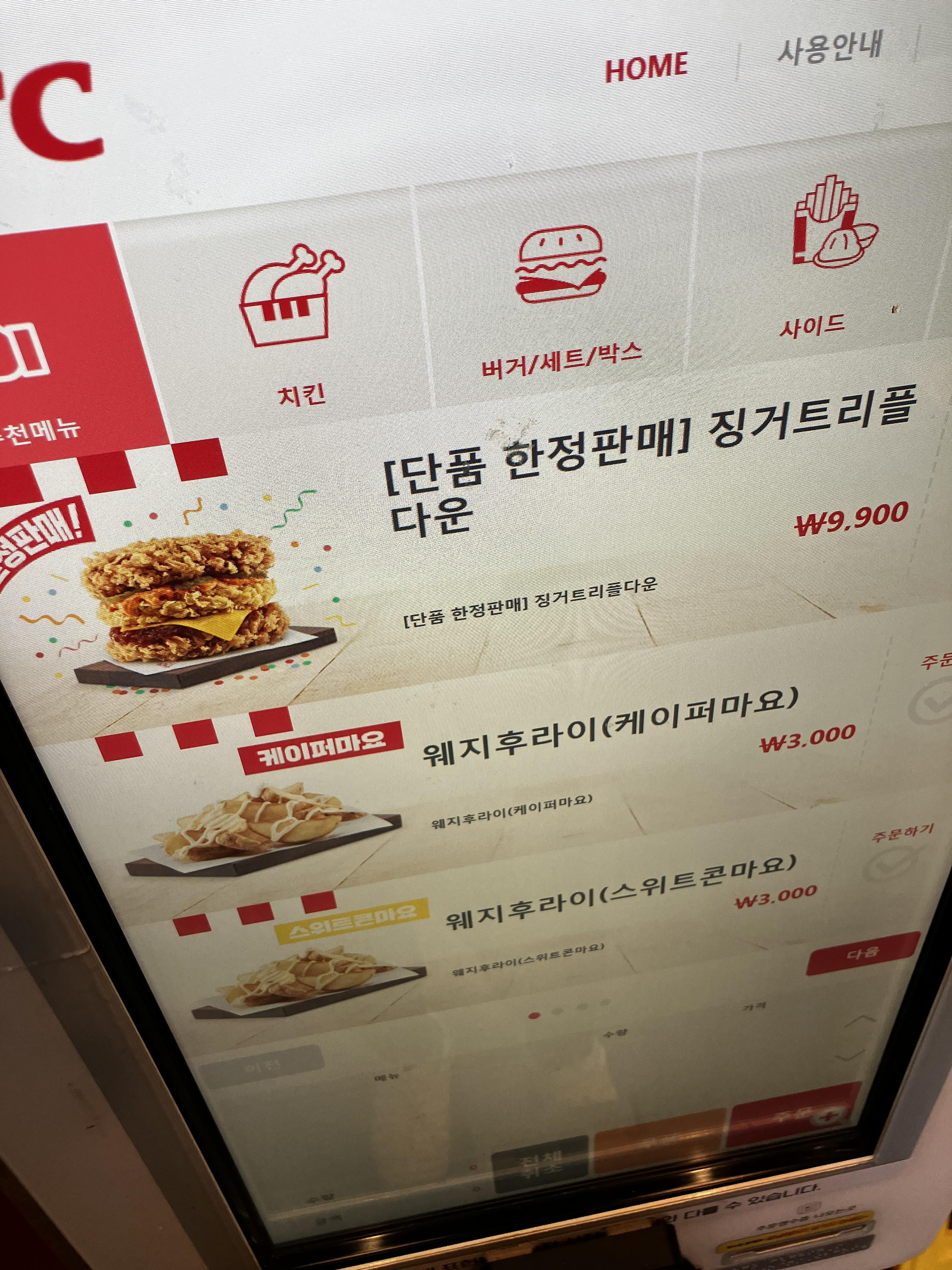 KFC 징거트리플다운 가격