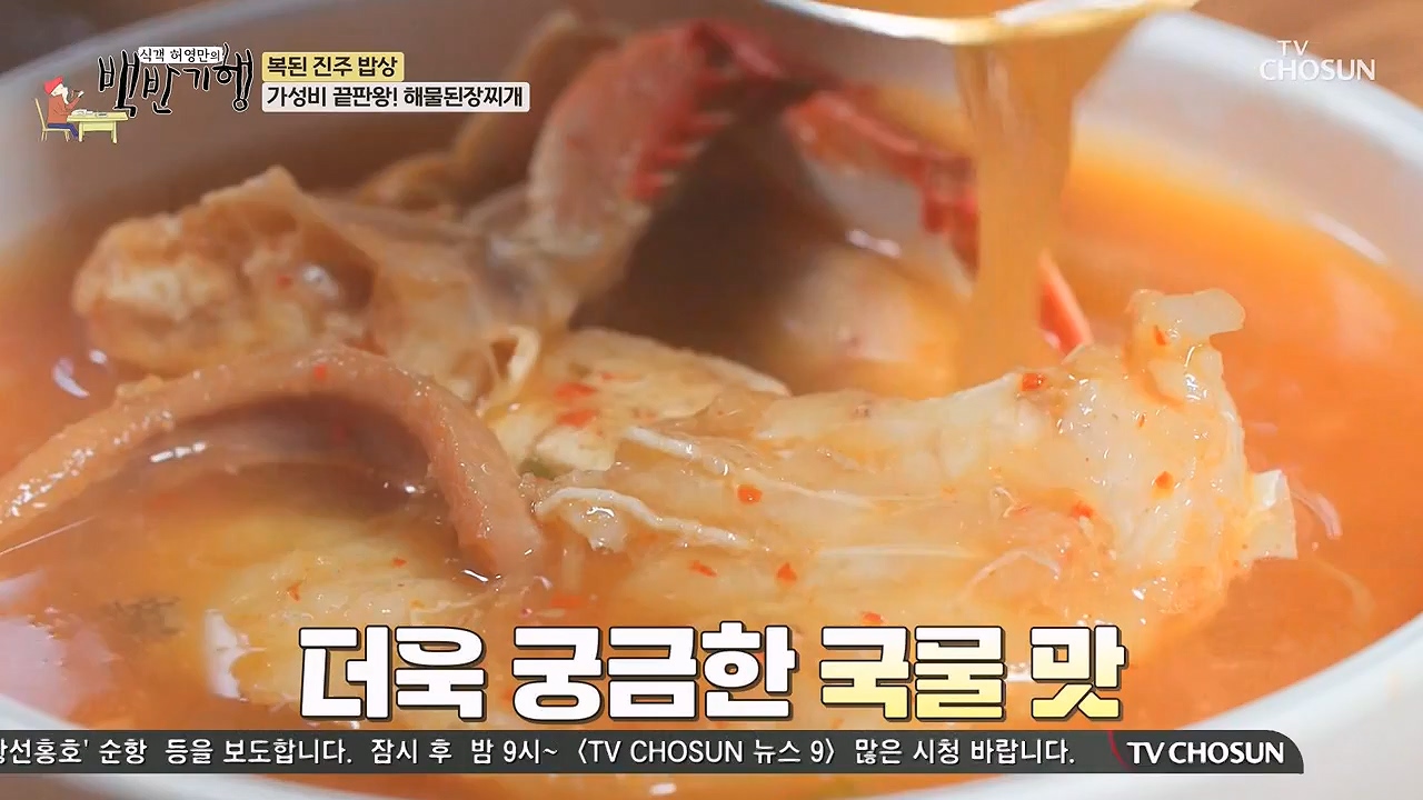 식객 허영만의 백반기행.E217.230923p-NEXT.mp4_20230923_165951.746.jpg