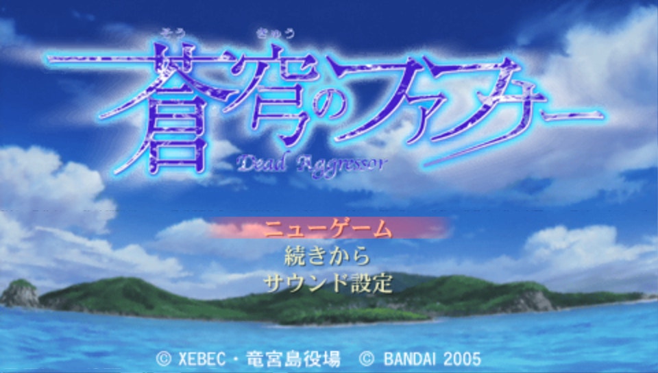  창궁의 파프너 (PSP ISO FILE)