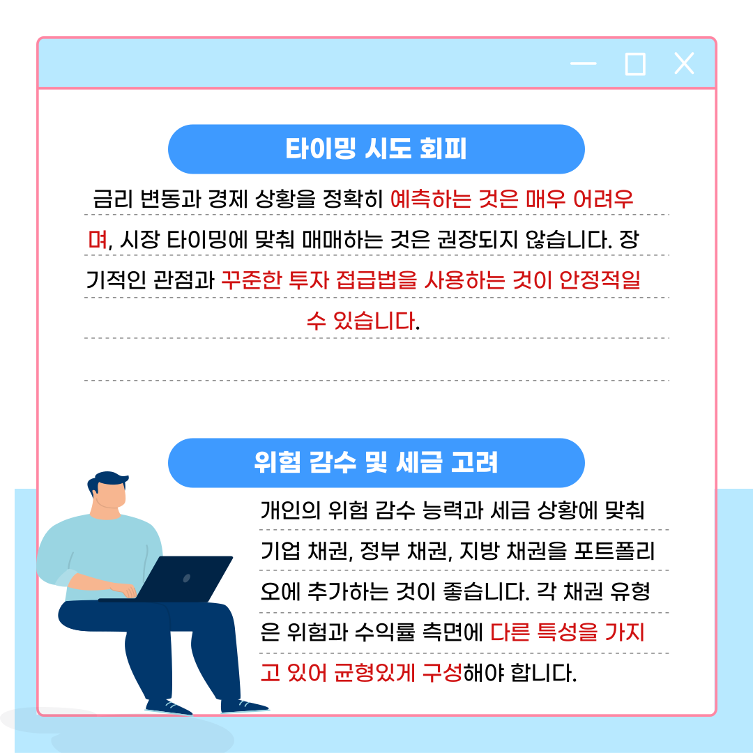타이밍 시도 회피 위험 감수 세금 고려