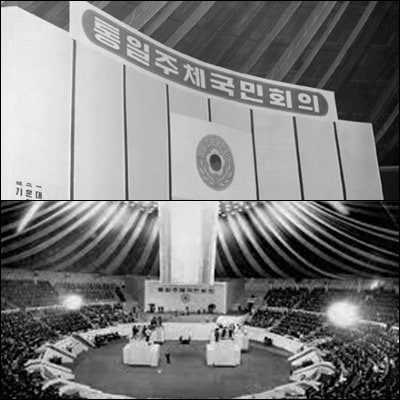  '통일주체국민회의'가 있었기에 득표율 99.9%가 가능했다.