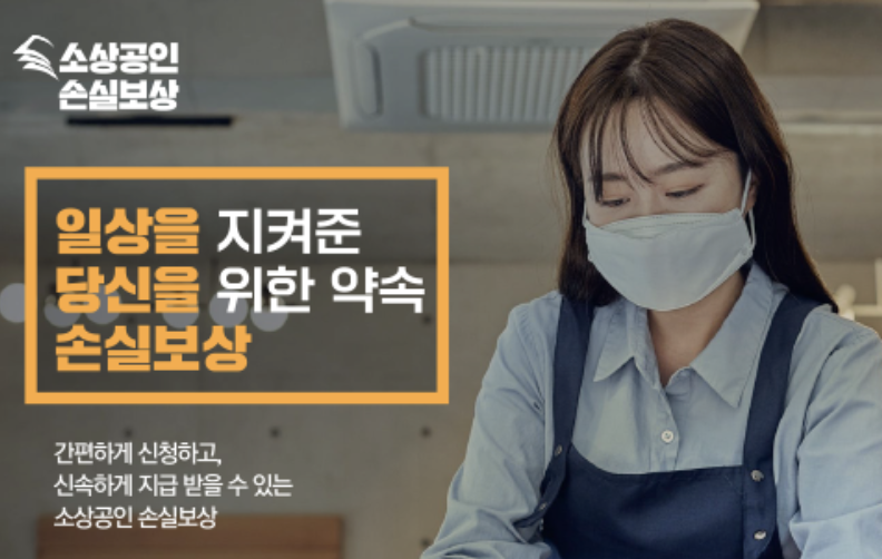  소상공인 손실보상금 산정방법 알아보기(+22년 1분기, 단순경비율 등)