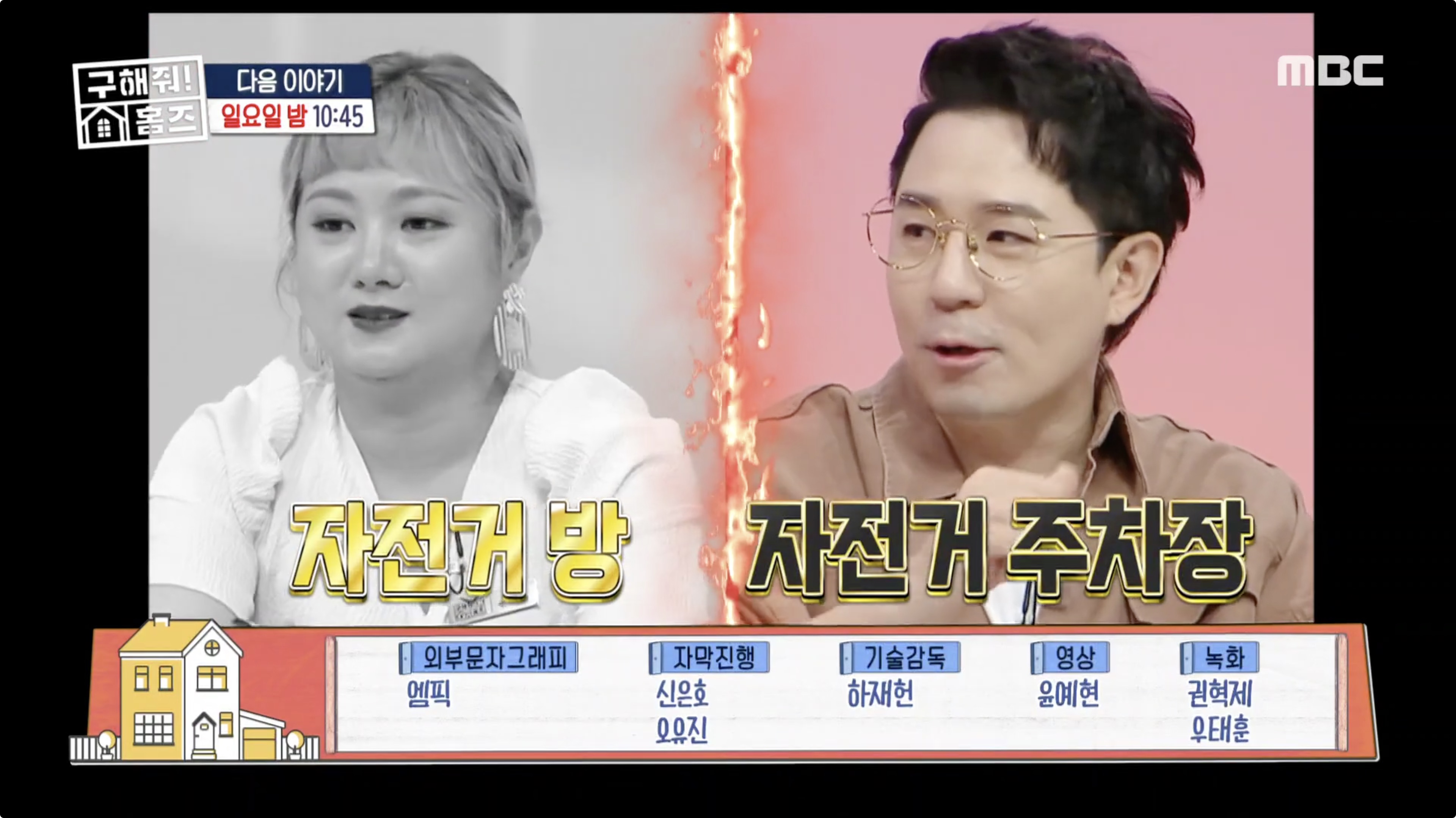  구해줘홈즈 부천 자전거 출퇴근 자출족 3인 가구 6억 전세  7대 수납