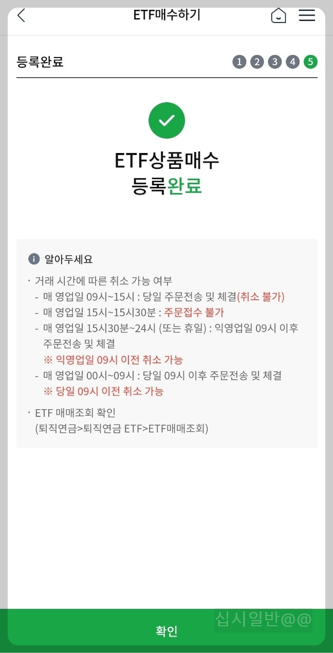 농협-irp-개인형-퇴직연금-etf-매수-완료