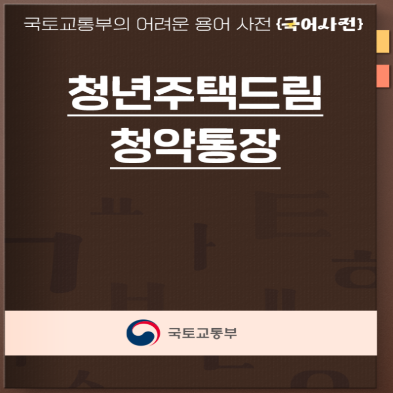 청년주택드림청약통장 자격