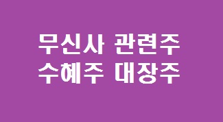 무신사 관련주