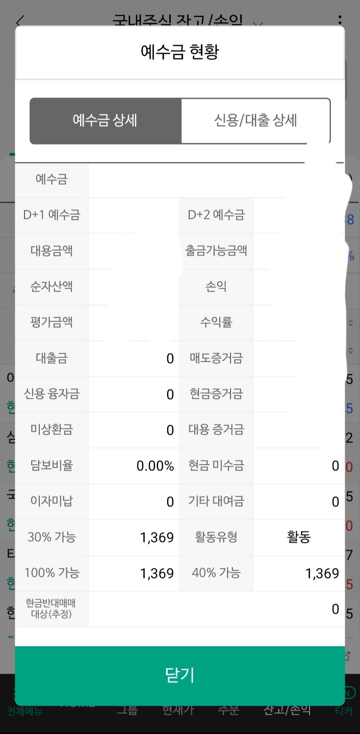 주린이라면 알아야할 주식용어(예수금, 4