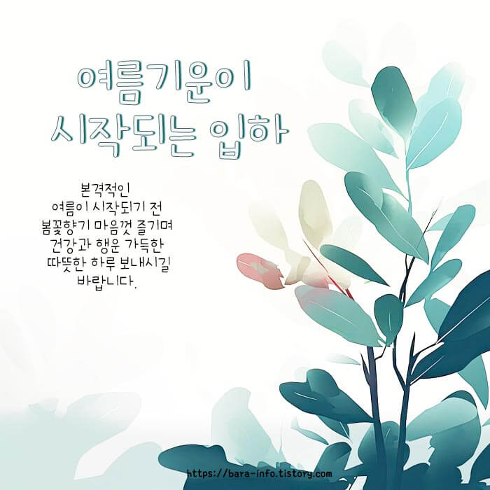 절기 인사