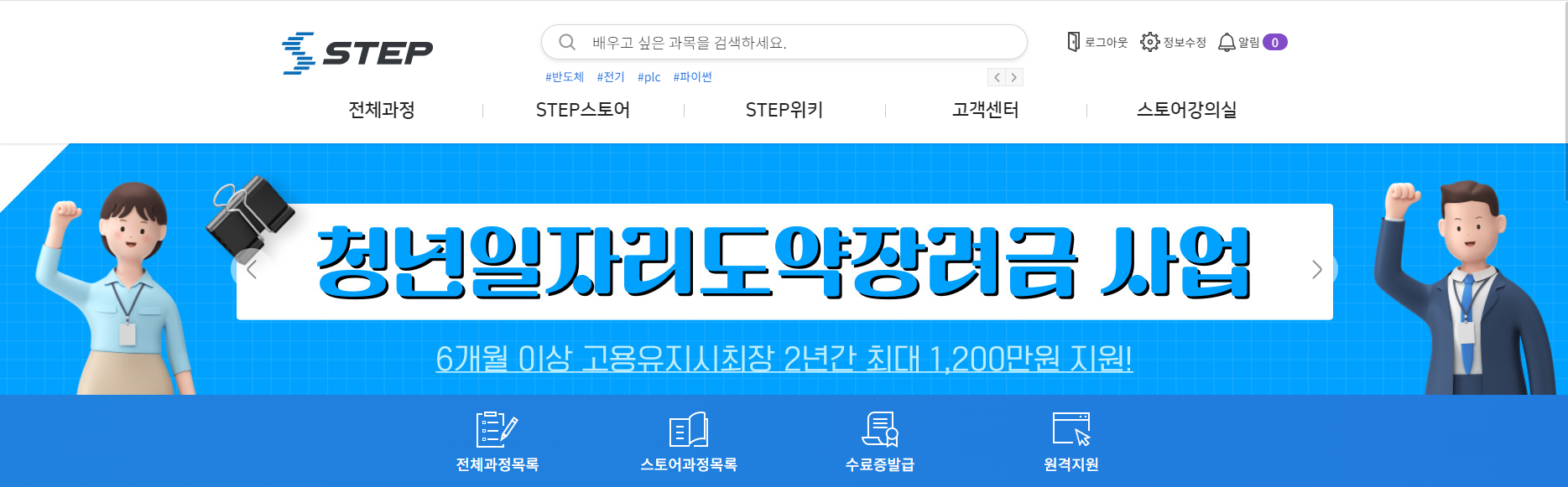 STEP 위키 홈 화면