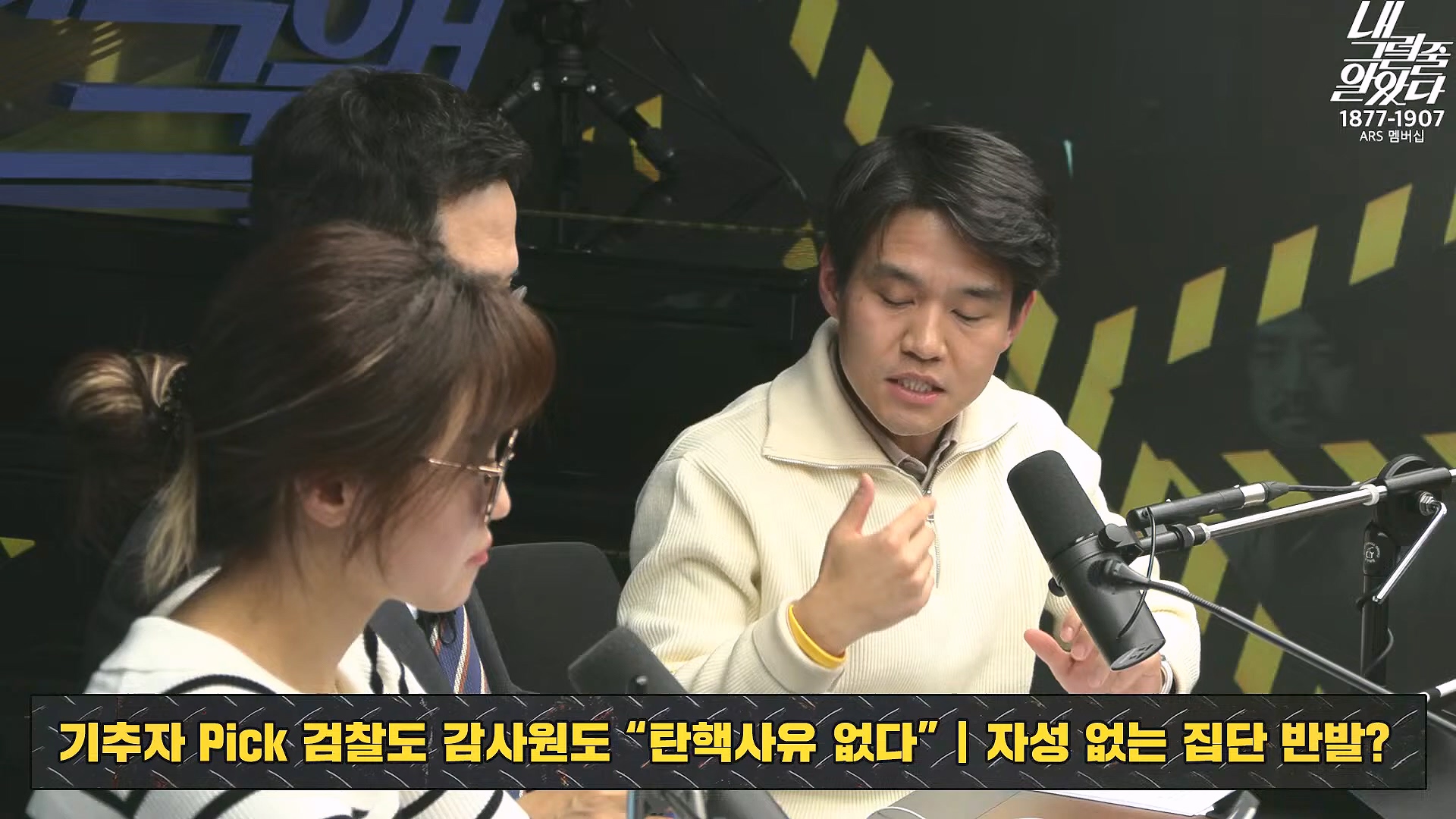 [이재석의 내그럴줄알았다] 지지율 19%...부정평가 1위 '경제' _ 기추자 _ 이봉우 _ 2024년 11월 29일 금요일.mp4_20241130_131300.472.jpg