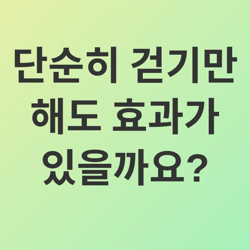 아침 공복 유산소 운동_3