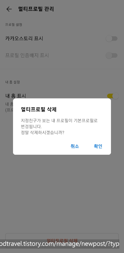 멀티프로필설정방법 