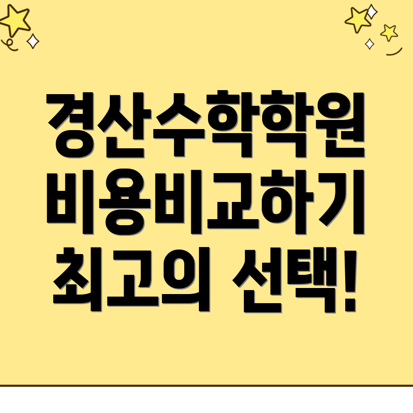 초등 수학학원
