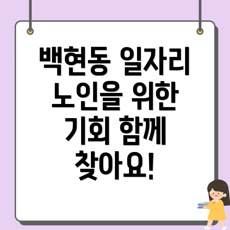 노인일자리