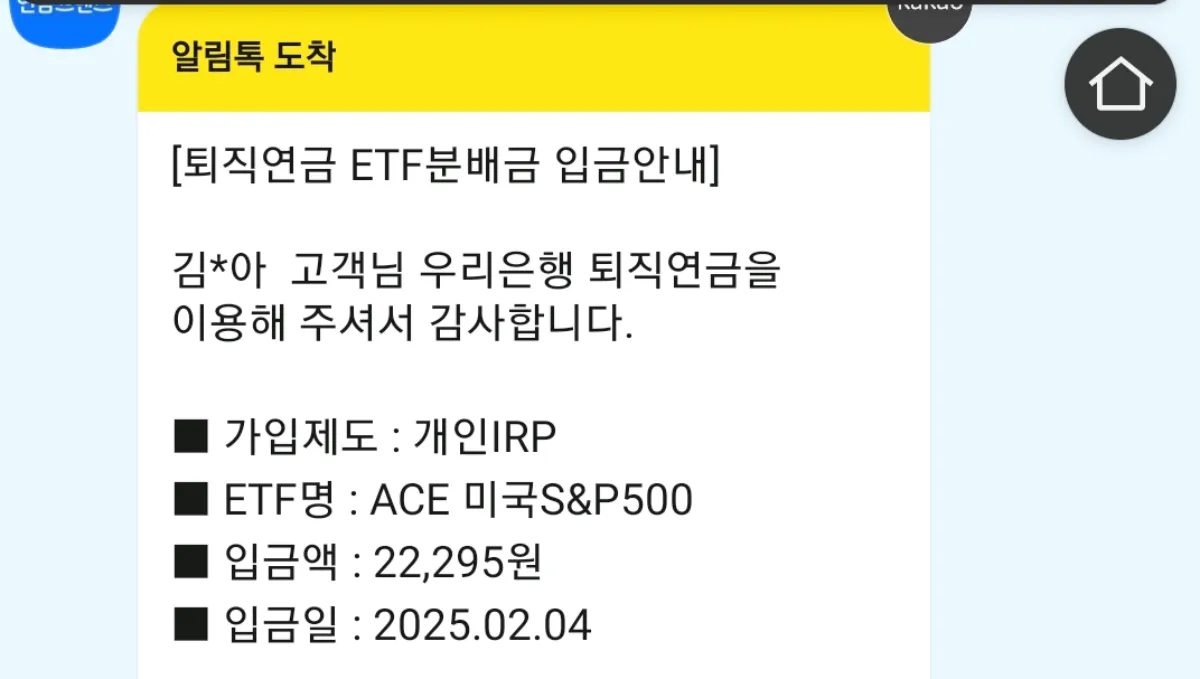퇴직연금-ACE-미국-S&amp;P-500투자-배당금-수익인증